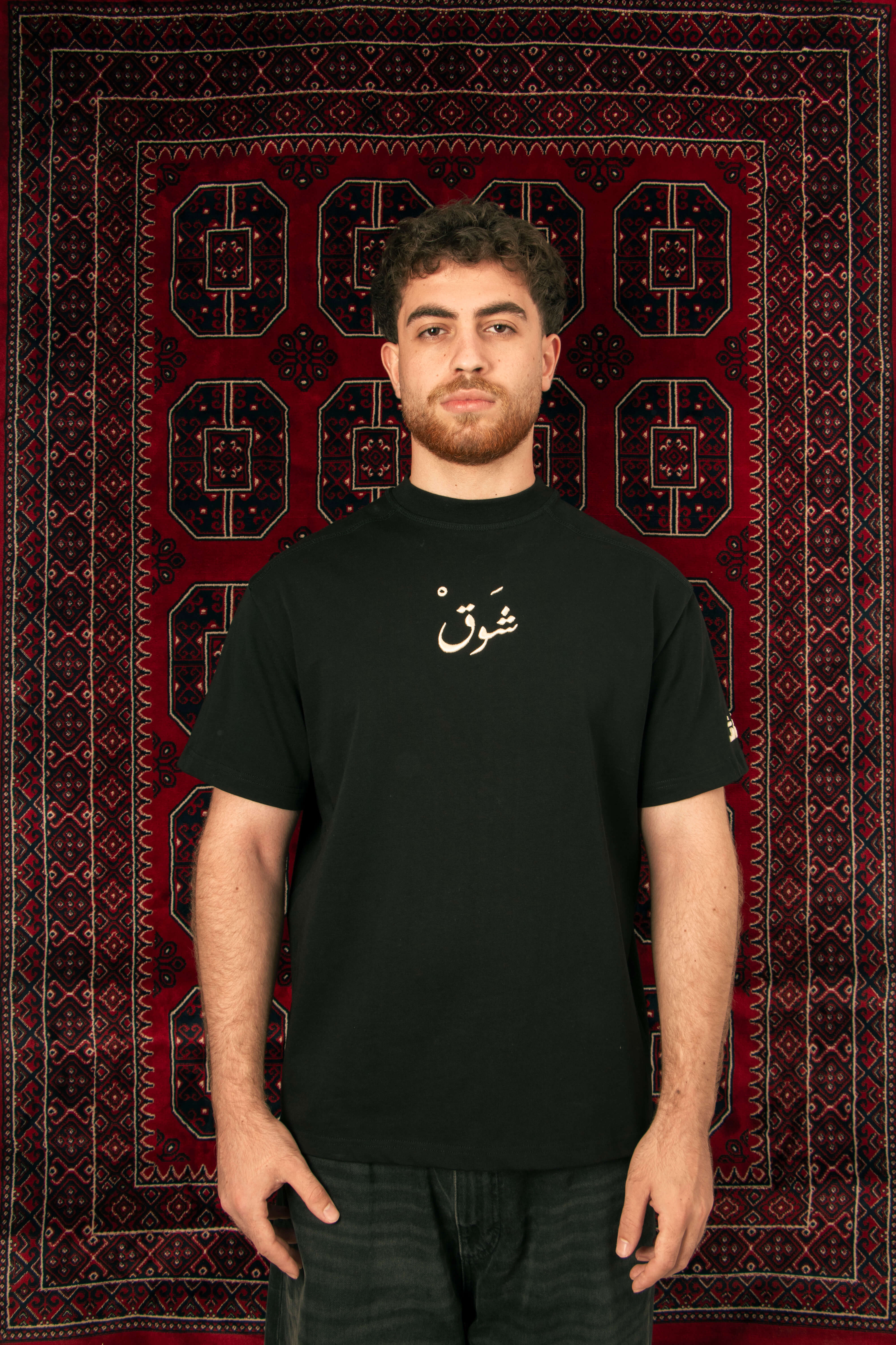 Ghalabany Al-ShawQ - غَلبَني الشَوق T-shirt (Unisex)
